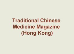 Traditional Chinese Medicine Magazine (Hong Kong)